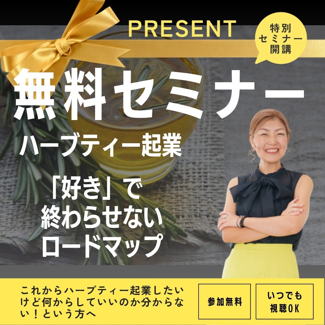 ハーブティー起業の始め方｜何から始める？5つのステップ
