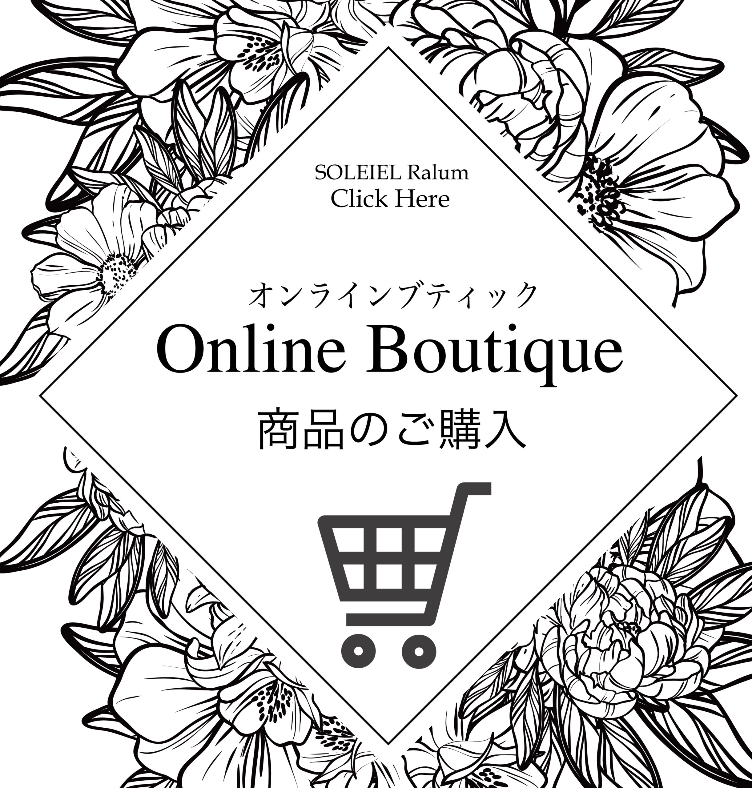 SOLEIEL Ralum オンラインブティックバナー