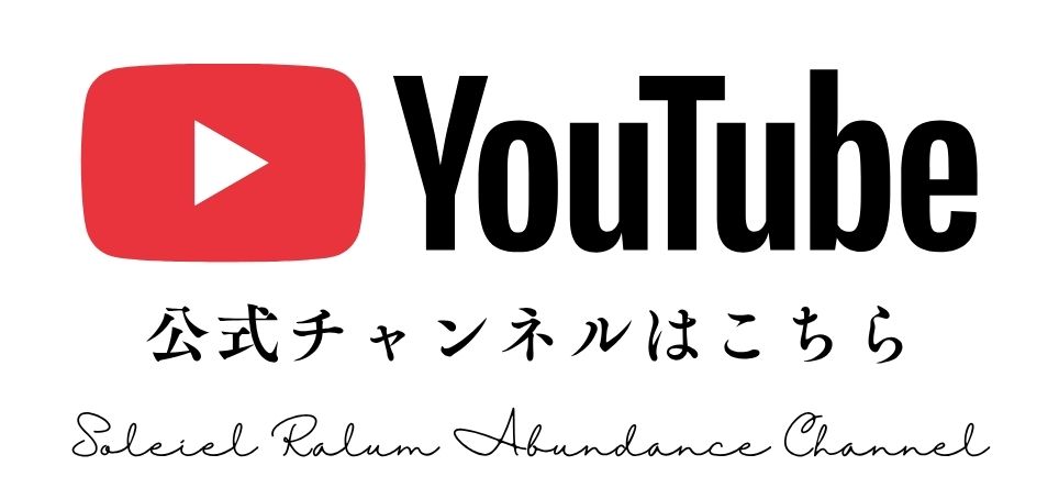 SOLEIEL Ralum公式You Tube